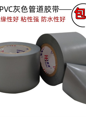 PVC管道胶带管道补漏施工接线捆扎用防水绝缘灰色电工胶0.13mm厚