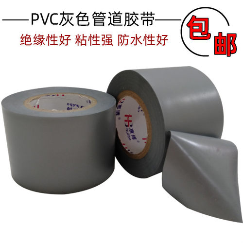 PVC管道补漏施工绝缘灰色胶带