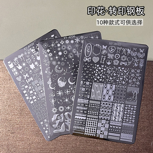 美甲印花钢板格纹烟花蕾丝蝴蝶苹果图案转印模版DIY转印工具印章