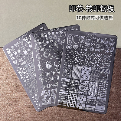 美甲格纹印花转印钢板