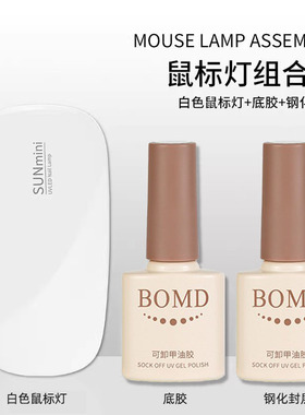 甲油胶底胶封层美甲店专用持久加固磨砂钢化功能胶mini鼠标灯套装