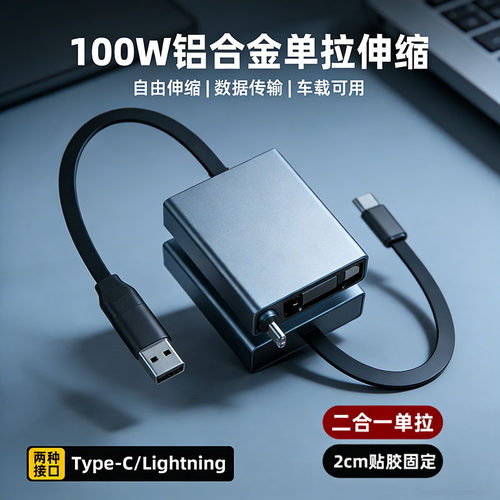 小方盒100W铝合金单拉伸缩数据线苹果接口车载通用usb转typec汽车适用苹果16iPhone17/15小米华为