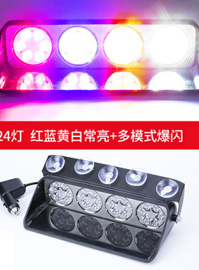 汽车前挡吸盘爆闪灯超亮LED射灯警示灯 远光狗开道暴闪可常亮