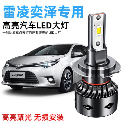 14-17-18-19款雷凌LED大灯泡双擎奕泽CHR改装超亮远近光一体9012