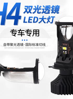 铃木雨燕奥拓锋驭羚羊五菱荣光V乐驰LED大灯H4远近一体带透镜改装