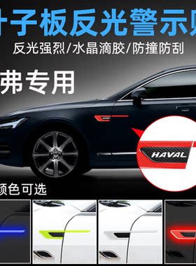 哈弗H6H7H8H9H4H5H1H2哈佛F5 F7 M6叶子板侧标车标改装饰贴反光贴