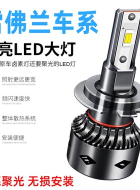 适用雪佛兰科鲁兹科沃兹赛欧3景程迈锐宝探界者改装车灯led大灯泡