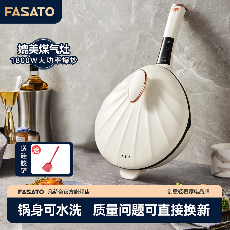 FASATO凡萨帝多功能电炒锅炒菜家用不粘锅一体式智能电煮锅小插电 厨房电器 电炒锅 原图主图