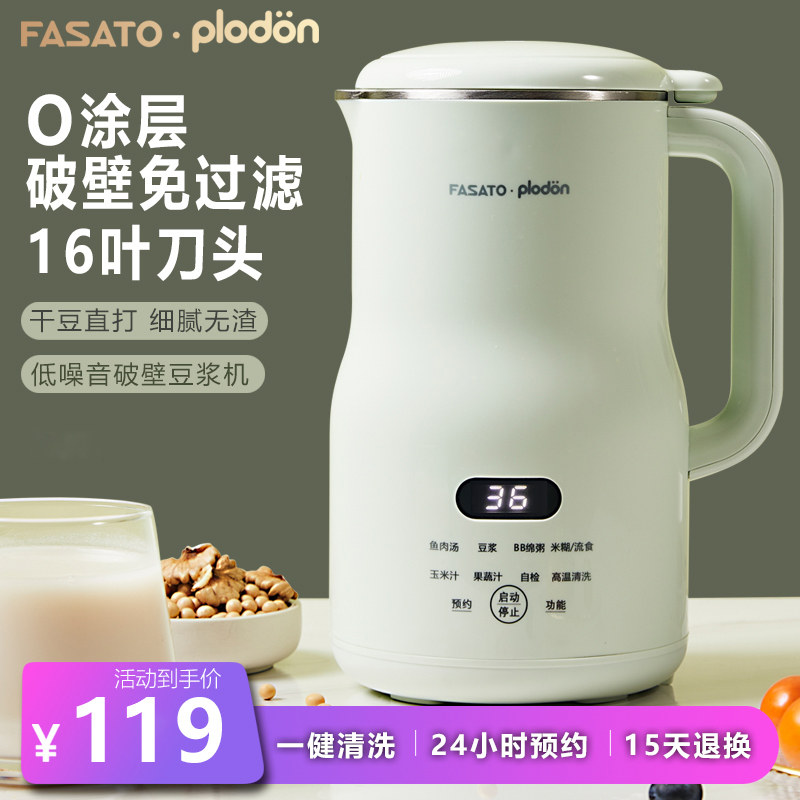 新款破壁机家用全自动多功能316不锈钢豆浆机轻音免煮免滤料理机
