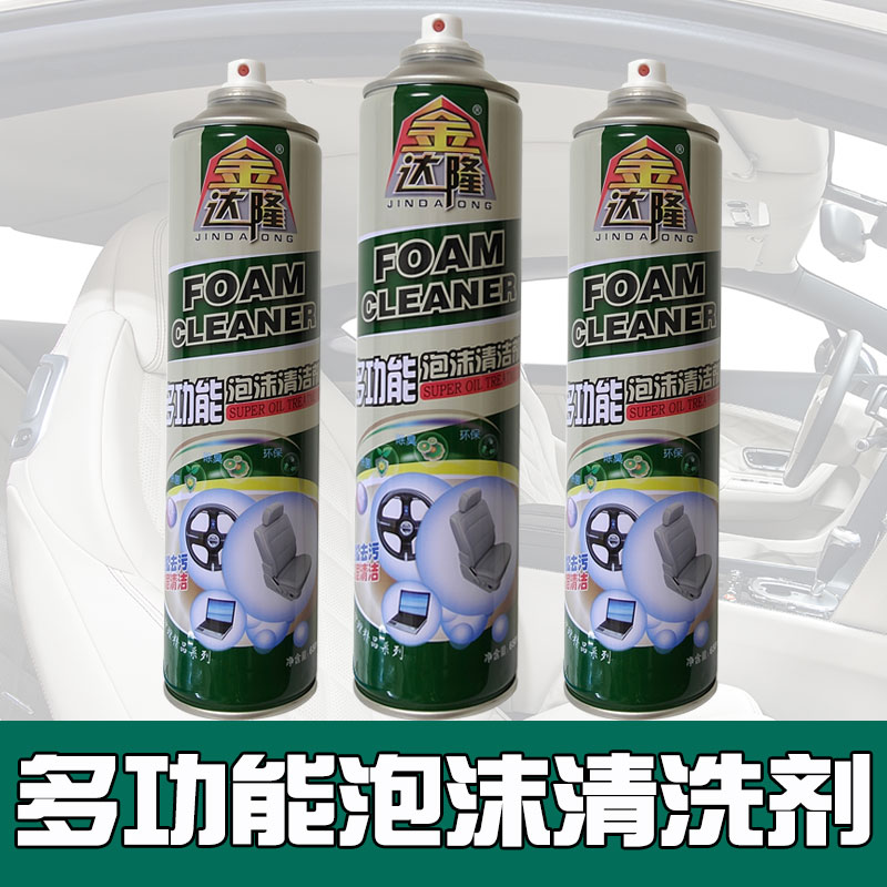 多功能强力去污神器泡沫清洗剂