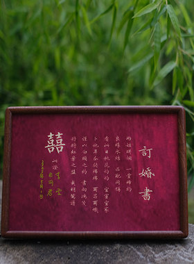 订婚书 中国风高级感敢实木相框摆台结婚定制下聘送日子高档摆件