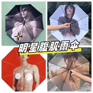 恋与深空秦彻边佑锡腹肌沈星回金珉奎田正国黑胶防晒伞晴雨两用伞