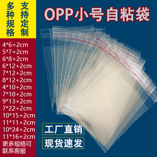 opp自粘袋 无孔迷你小号透明明信卡片食品包装袋通明不干胶玻璃袋