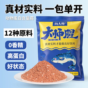 向大师浓腥鲫鱼饵大师腥钓鱼腥饵鲫鱼鲤鱼黄尾罗非黄刺骨鲶鱼饵料
