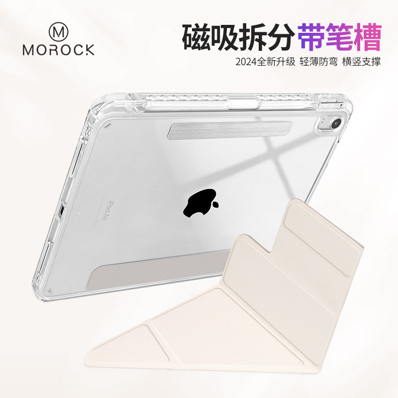 morock苹果ipad保护壳平板套磁吸拆分带笔槽适用于air8/7/6/5/4 11/13英寸通用2022/21/20pro11mini7/6防摔壳