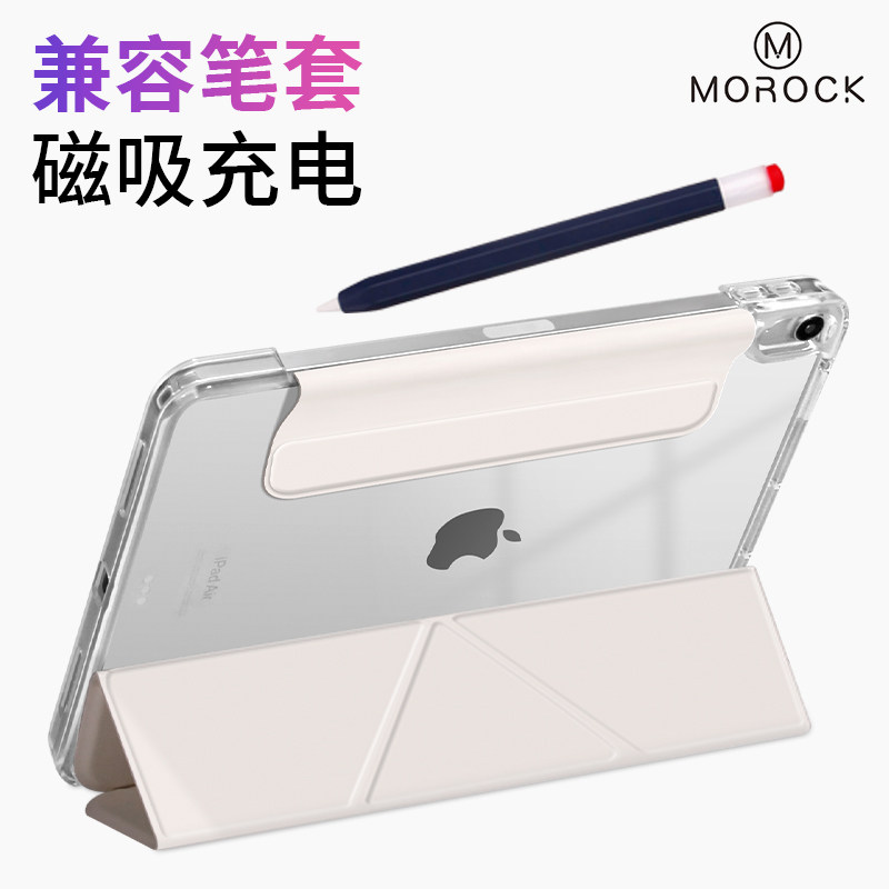 MOROCK【兼容笔套】2026新款适用ipad11保护壳苹果air7保护套pro11无笔槽air6/5/4防弯mini7亚克力10.2寸10代