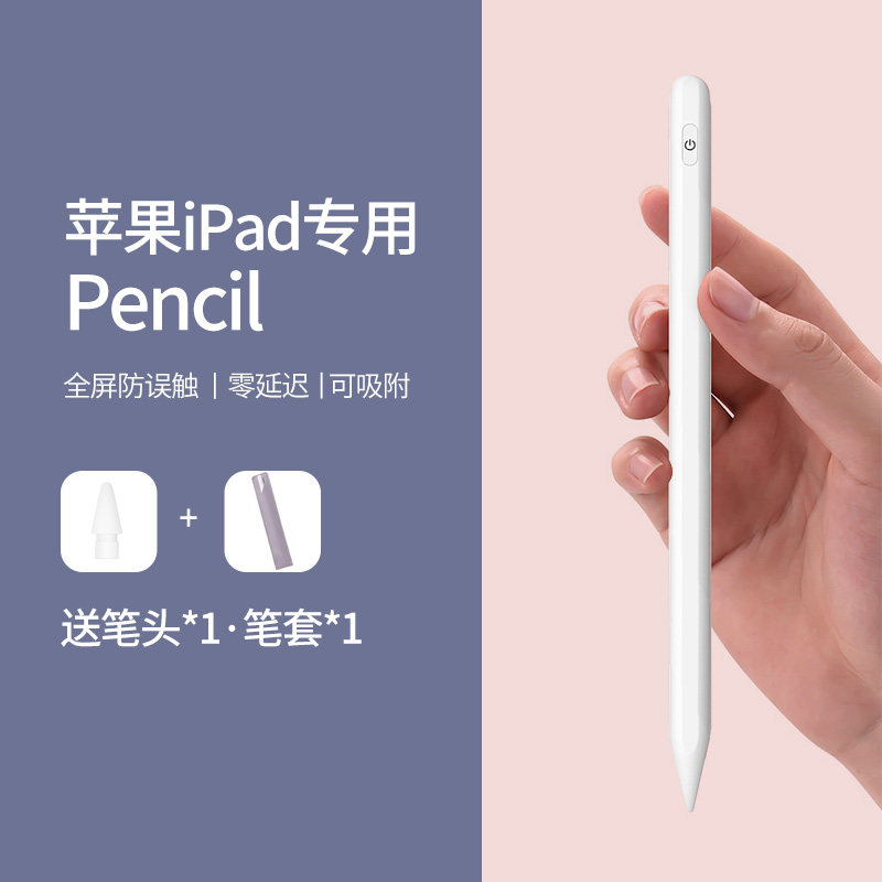 apple pencil电容笔适用于2019苹果平板ipadpro细头触屏手绘触控i