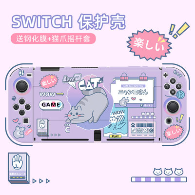 switch游戏机彩色分体软壳