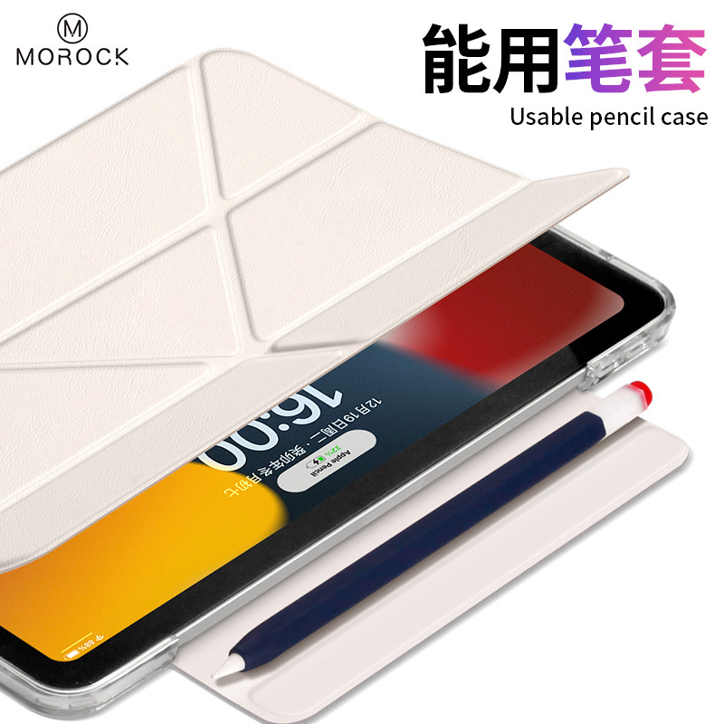 morock苹果ipad保护壳平板套兼容笔套适用于air8/7/6/5/4 11英寸通用2022/21/20pro11mini7无笔槽防摔防弯壳