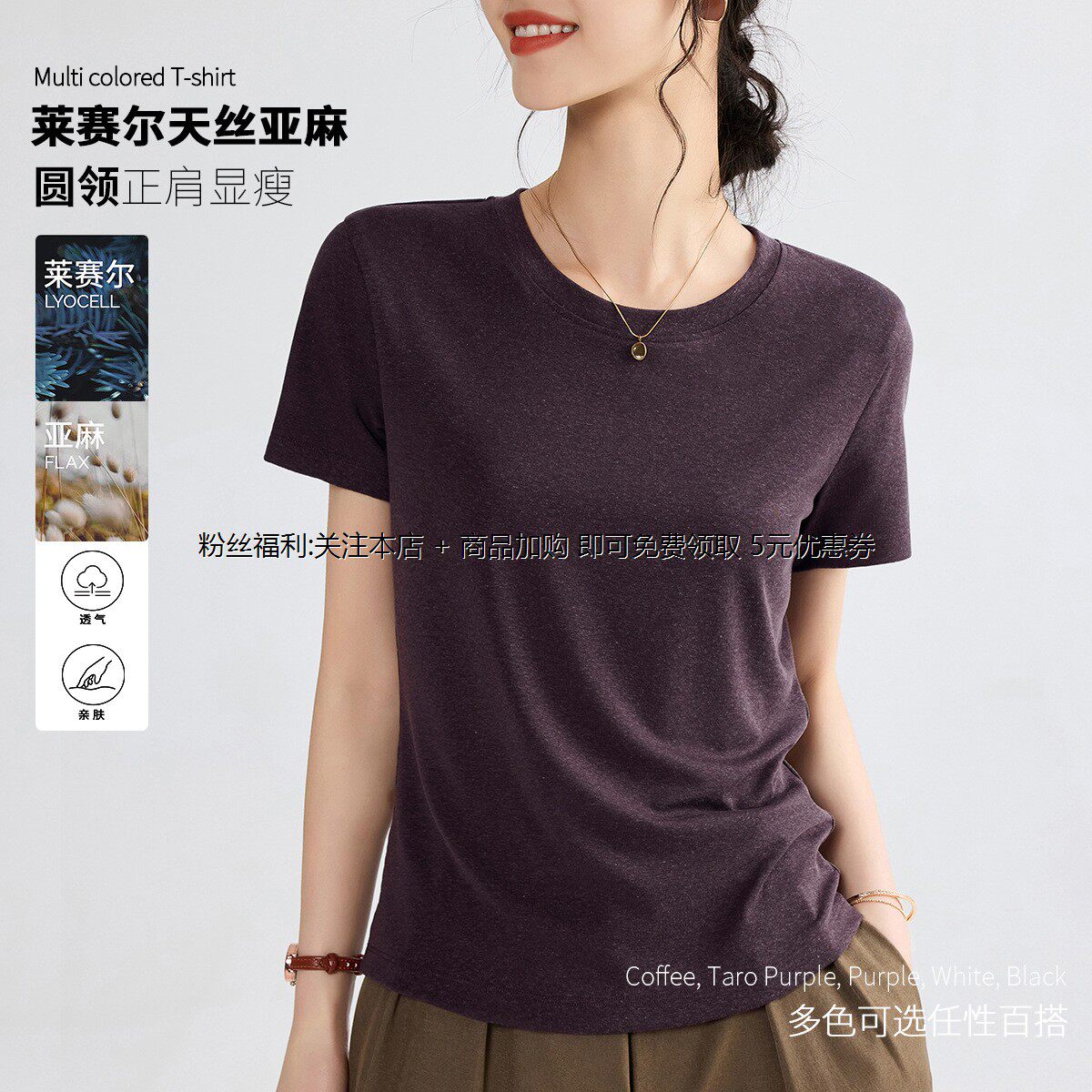 佳选2026新款莱赛尔天丝亚麻面膜T恤女夏季短袖薄款打底衫宽松上