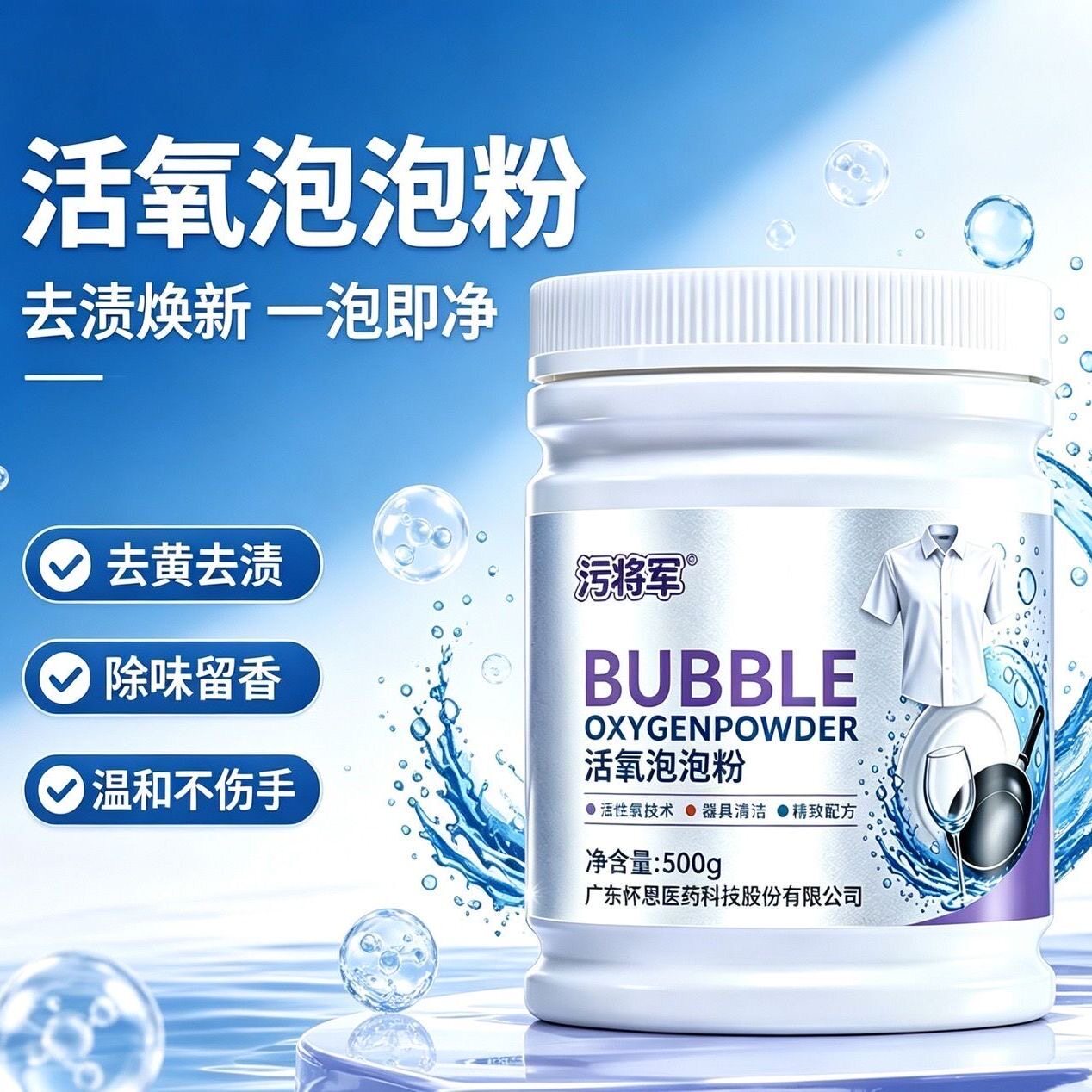活氧泡泡粉去油去污家用器具抑菌去霉清洁剂颗粒活性氧去污去黄