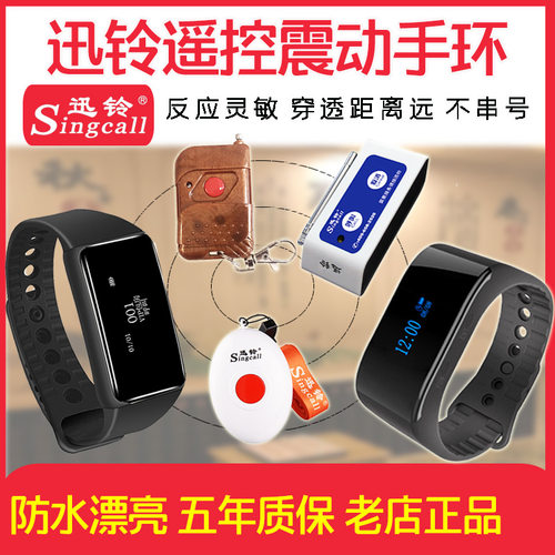 迅铃APE6900/6700手表一键震动呼叫器讯玲遥控提醒手环腕表式餐厅酒店饭店KTV服务铃无线呼叫技师振动接收器 - 封面
