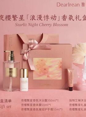 【教师节礼物】独特艾琳心动时光高定香氛礼盒送女友女神节礼物