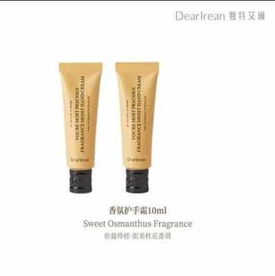 独特艾琳护手霜保湿滋润小样便携小支旅行装艾林香氛护手霜10ml