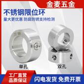GDZS304不锈钢固定环光轴挡圈止动环限位环单双孔定位套轴环