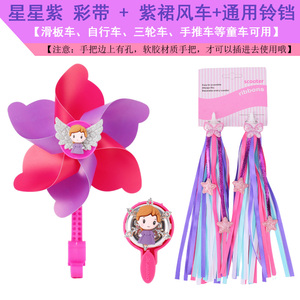 星星蝴蝶彩带宝宝风车儿童车自行滑车板手推溜娃推车喇叭车铃配饰