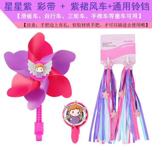 星星蝴蝶彩带宝宝风车儿童车自行滑车板手推溜娃推车喇叭车铃配饰