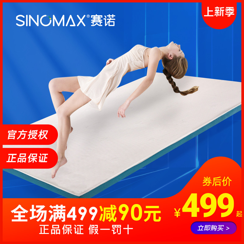 sinomax赛诺记忆棉床垫榻榻米护脊床褥0.9米1.5米1.8m薄垫床垫子 床上用品 床垫/床褥/床护垫/榻榻米床垫 原图主图