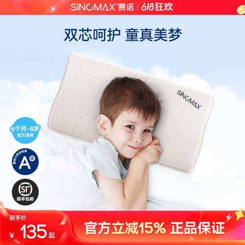 SINOMAX赛诺枕头幼儿园午睡