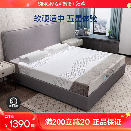 sinomax赛诺天鹅堡记忆棉床垫