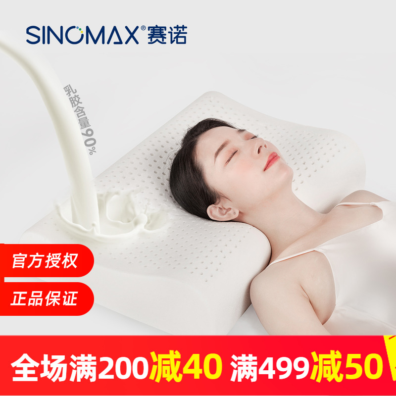 赛诺泰国乳胶枕头成人儿童