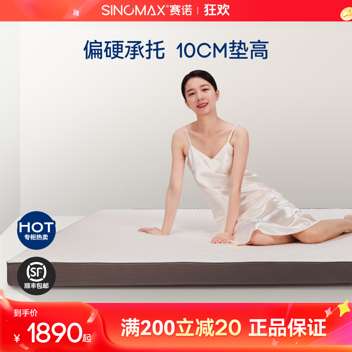 SINOMAX/赛诺床垫慢回弹护脊椎