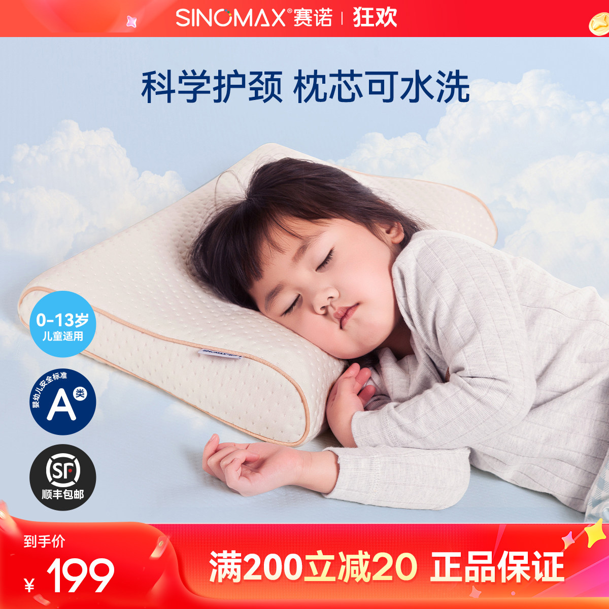赛诺sinomax3-15岁护颈可水洗