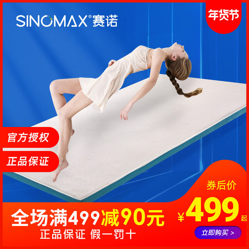 sinomax赛诺记忆棉床垫榻榻米护脊床褥0.9米1.5米1.8m薄垫床垫子