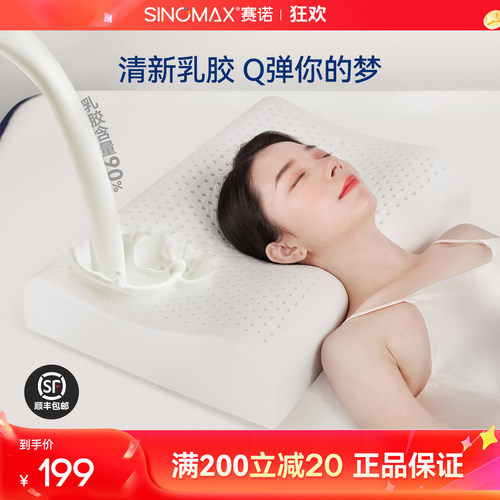 赛诺泰国乳胶枕头成人儿童