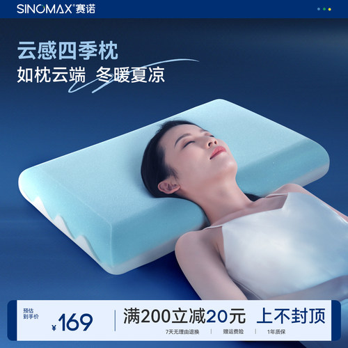 赛诺云感四季慢回弹记忆棉枕