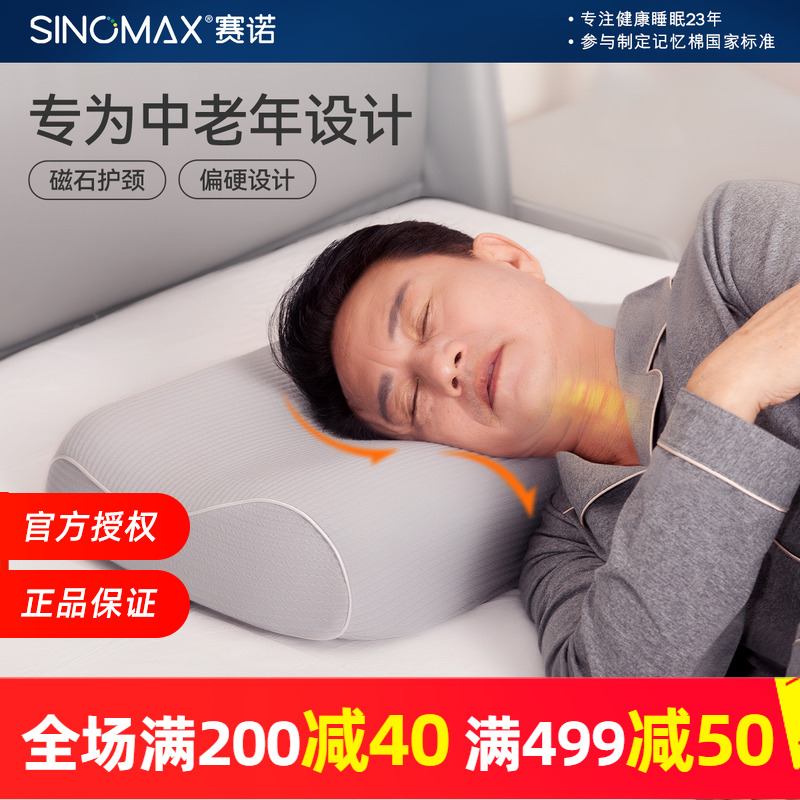 SINOMAX赛诺磁力健康枕头护颈椎枕助睡眠老人长辈中老年人专用