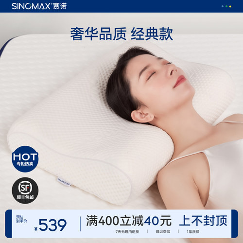 sinomax赛诺专柜豪华记忆枕头