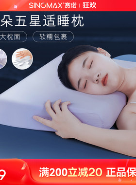 赛诺成人枕记忆棉材质酒店同款