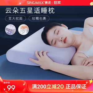 赛诺成人枕记忆棉材质酒店同款