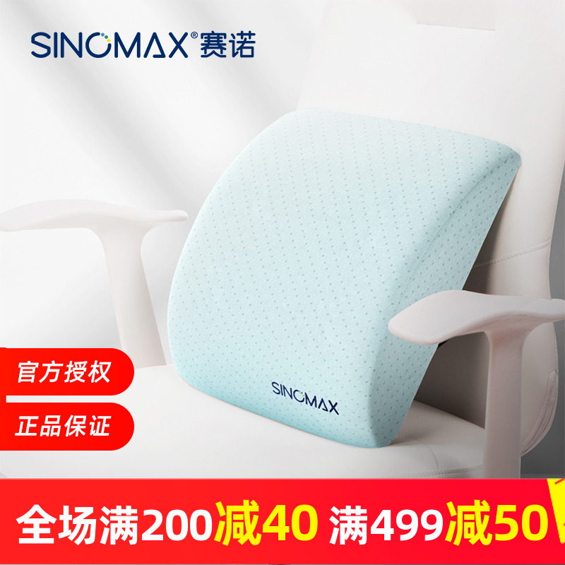 賽諾正品辦公腰墊椅子靠背墊