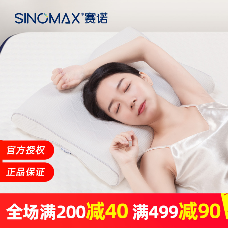 sinomax赛诺低矮蝶形记忆棉枕头