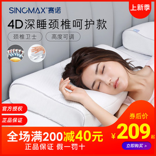 sinomax赛诺4D记忆棉枕头慢回弹记忆棉护颈椎枕助眠保健枕正品