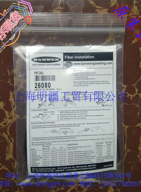 PBT26U ，库存现货全新原装正品 BANNER 邦纳 光纤 26080