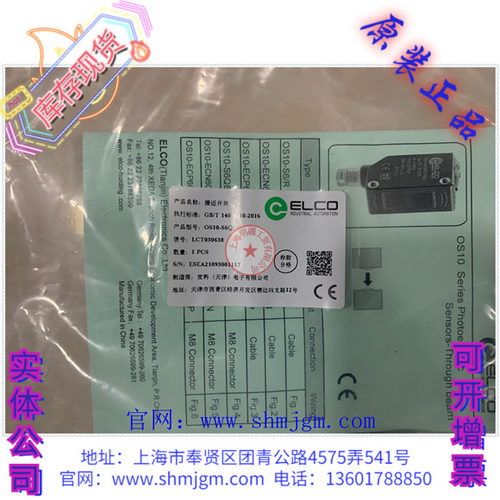 OS10-ECP6Q8/R/GLELCO宜科