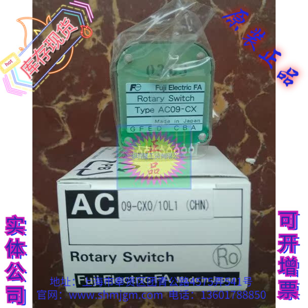 AC09-CXFUJI富士波段开关
